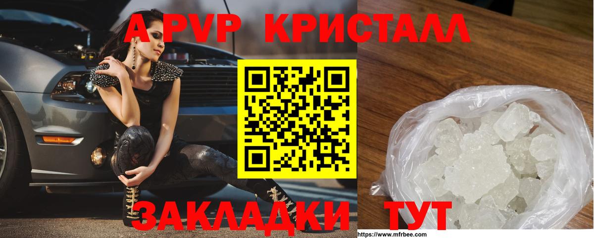 Alpha PVP СК  A PVP Crystall  Ижевск  Вход с VPN 