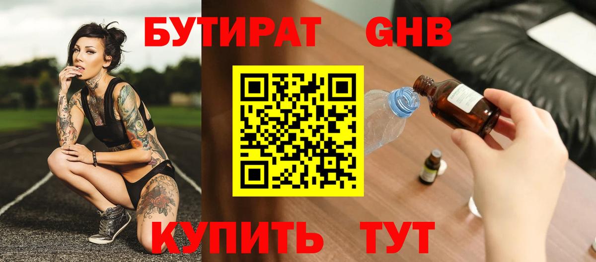 Бутират  Вход с VPN  Ижевск  Бутират Butirat 