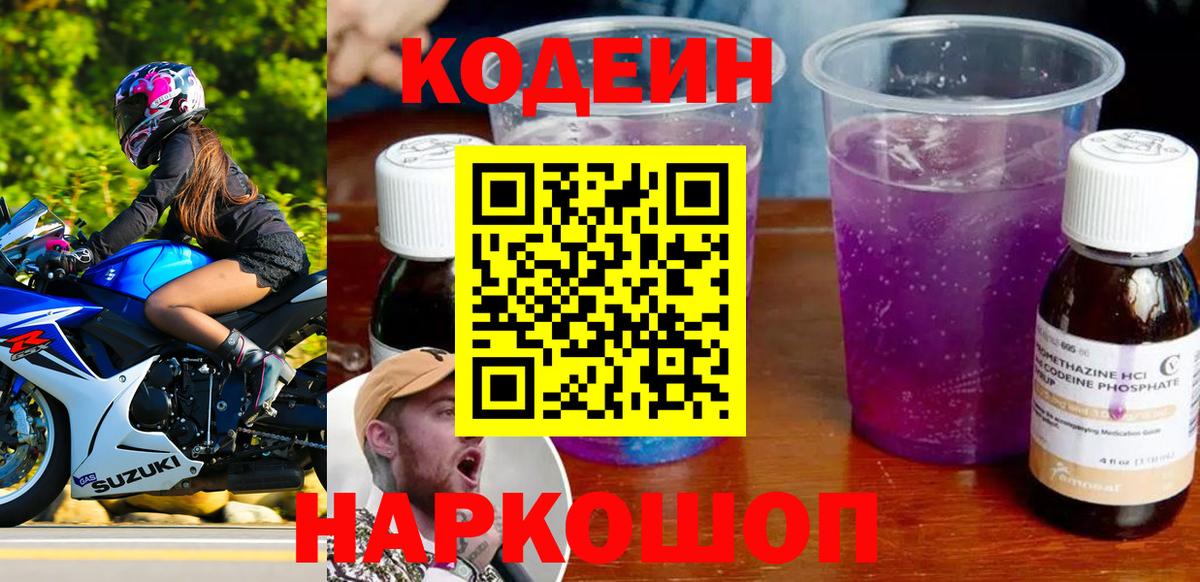 Ижевск  Кодеин напиток Lean (лин)  Вход с VPN 