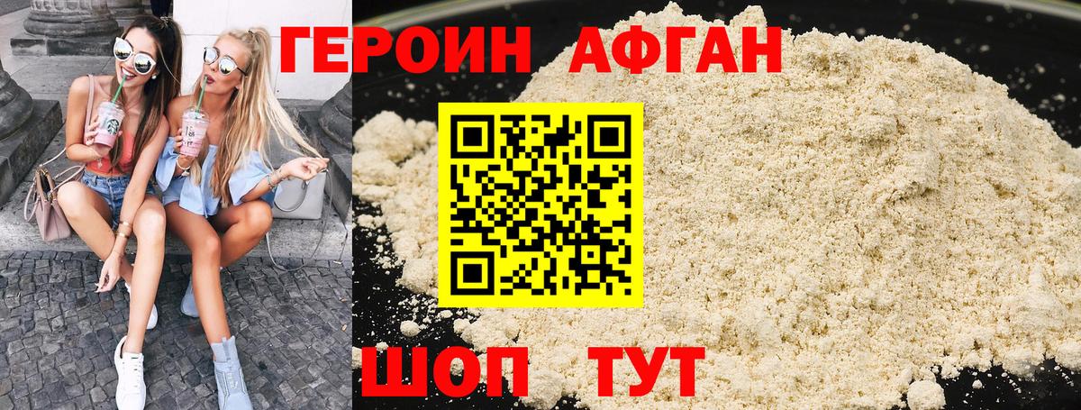 Героин VHQ Ижевск