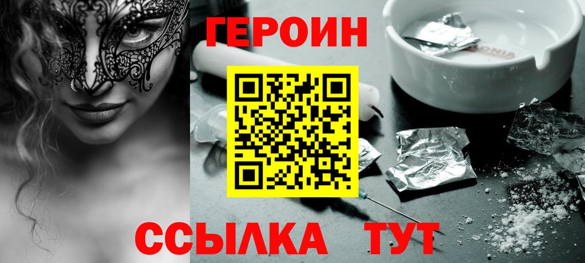 Героин Афган  Вход с VPN  Героин  Ижевск 